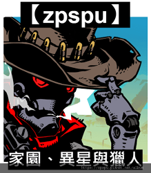 【zpspu】代客破解、修改-家園、異星與獵人、Home, 