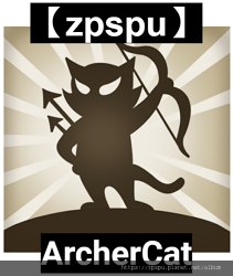 【zpspu】代客破解、修改-ArcherCat、猫 射手。