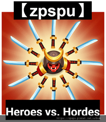 【zpspu】代客破解、修改-英雄與部落、Heroes vs