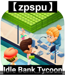 【zpspu】代客破解、修改-銀行大亨、Idle Bank 