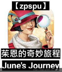 【zpspu】代客破解、修改-茱恩的奇妙旅程：尋物解謎、Ju