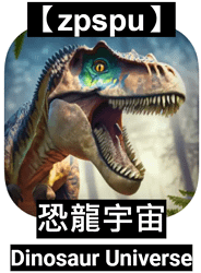 【zpspu】代客破解、修改-恐龍宇宙、Dinosaur U