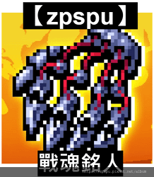 【zpspu】代客破解、修改-戰魂銘人、Otherworld