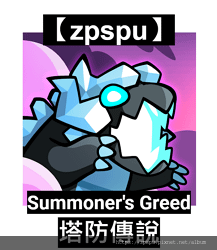 【zpspu】代客破解、修改-Summoner、塔防傳說。大