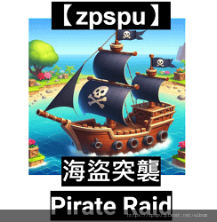 【zpspu】代客破解、修改-海盜突襲、Pirate Rai