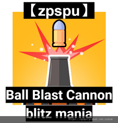 【zpspu】代客破解、修改-Ball Blast Cann