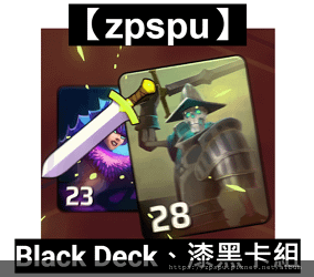 【zpspu】代客破解、修改-漆黑卡組、Black Deck