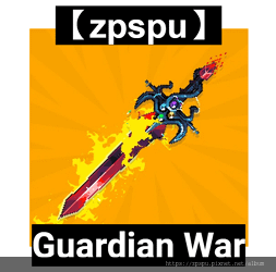 【zpspu】代客破解、修改-Guardian War: R