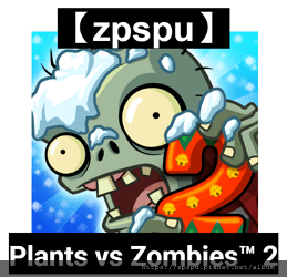 【zpspu】代客破解、修改-植物大戰殭屍2、Plants 