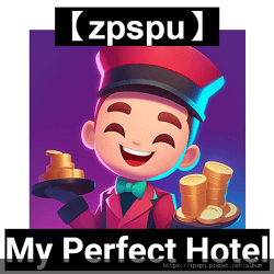 【zpspu】代客破解、修改-My Perfect Hote