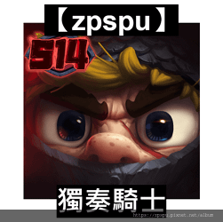 【zpspu】代客破解、修改-獨奏騎士、Solo Knigh