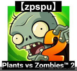 【zpspu】代客破解、修改-植物大戰殭屍2、Plants 