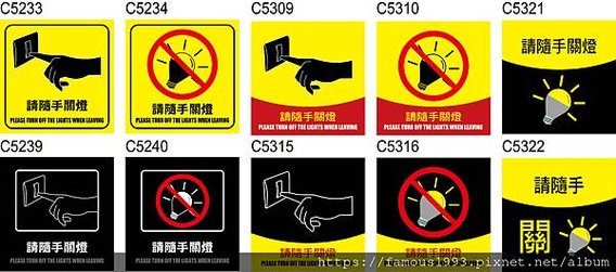 隨手關燈