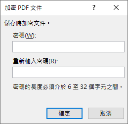 Word-文件轉存PDF檔時設定開啟密碼