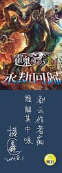 霍鬼傳05 網書預購書籤