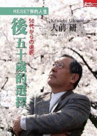 後五十歲的選擇