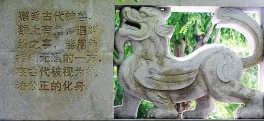 獬豸是憲兵的吉祥物-獬豸(音“謝至”) /獬豸就是法律的象徵