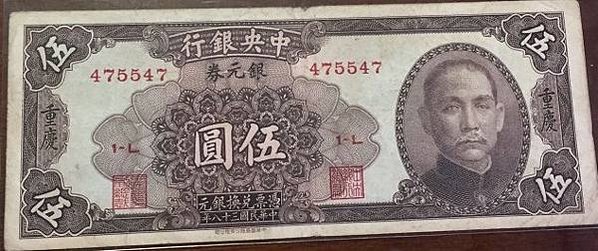 金圓券銀圓券在1948年8月至1949年間的法定貨幣，流通範