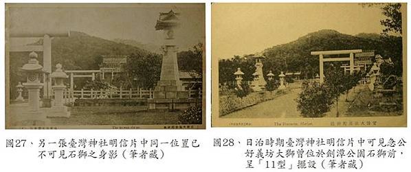 仁濟醫院石獅+急公好義坊石獅/明治四十二年(1909)十二月