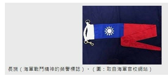 長旒（ㄌㄧㄡˊ）旗/在17世紀英荷戰爭之際，荷蘭海軍上將川浦
