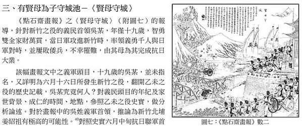 1895保台乙未戰爭，張運發義士(作家-張典婉祖父)追隨義民