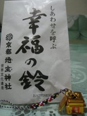 地主神社御守3.bmp