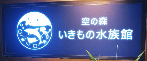MYGO &amp; Ave Mujica聖地巡禮(池袋、新宿篇)