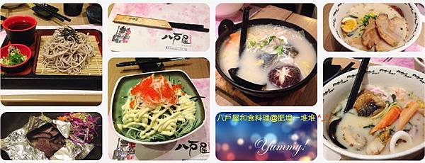 八戶屋和食料理