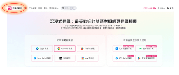 【完整教學、介紹】沉浸式翻譯 - Youtube 即時翻，不用怕沒中文字幕！