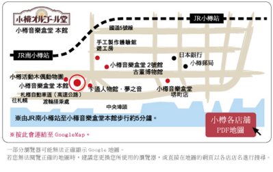 小樽音樂盒堂各館map.png