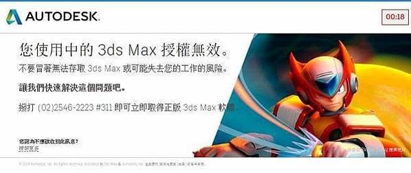 [MAX] 您使用中的 3ds Max 授權無效-01