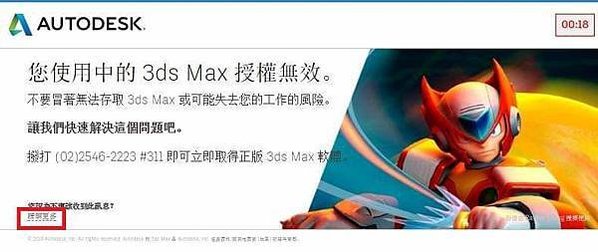 [MAX] 您使用中的 3ds Max 授權無效-02