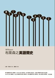 布萊森英語簡史