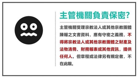 宗教基本法5.jpg