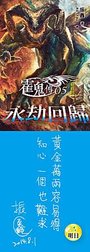 霍鬼傳書籤-04