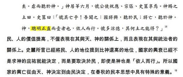 土地公是凡人過世之後升格當神的嗎? 左傳 莊三十二年：神，聰