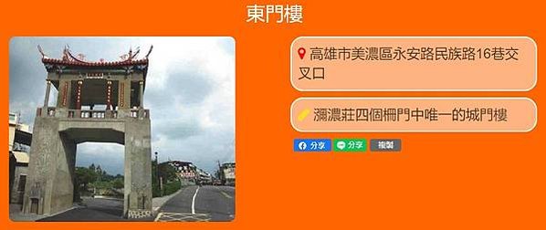 美濃東門樓其實是戰後由原本日本時代的防空監視臺改造為城樓。美