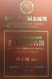 高子翔醫師 百大線雕名醫