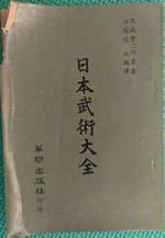 [資料] 柔道寢技類好書推薦