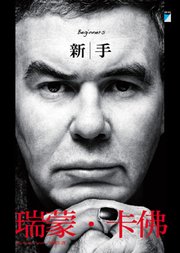 新手（Beginners）