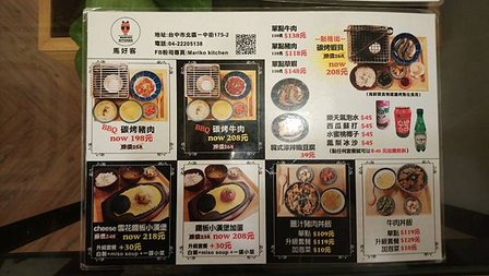 【享受食物】台中一中馬好客韓式料理