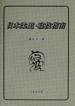 [資料] 柔道寢技類好書推薦