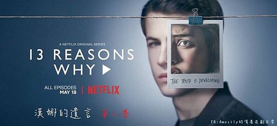 漢娜的遺言 13 Resons Why 第二季 (2018)