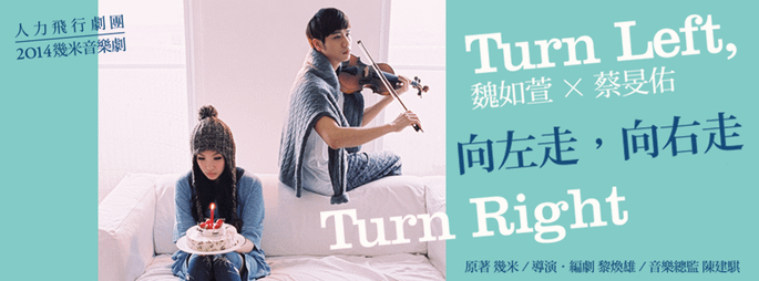 2015幾米音樂劇