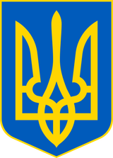 烏克蘭 Ukraine 國徽.png