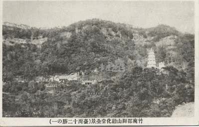 獅頭山勸化堂九獻禮/紫陽門-大正五年-1916年-門印/獅頭