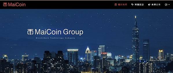 台灣最大加密幣交易所MaiCoin 規劃在美上市MaiCoi