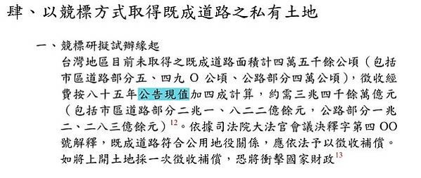 既成道路-道路徵收/新竹縣政府111年度收購私有道路土地招標