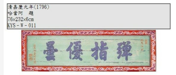 有271年歷史的內政部三級古蹟龜山壽山巖觀音寺+壽山巖觀音寺