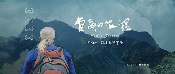 2022年拍成紀錄片《費爾的旅程》紐西蘭青年魯本失蹤事件/嘉